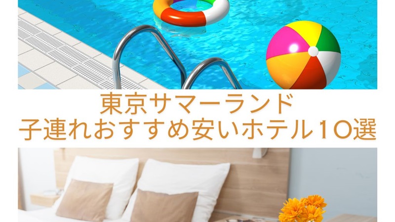 tokyosummerland-child-hotel