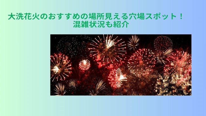 ooarai-hanabi-anaba