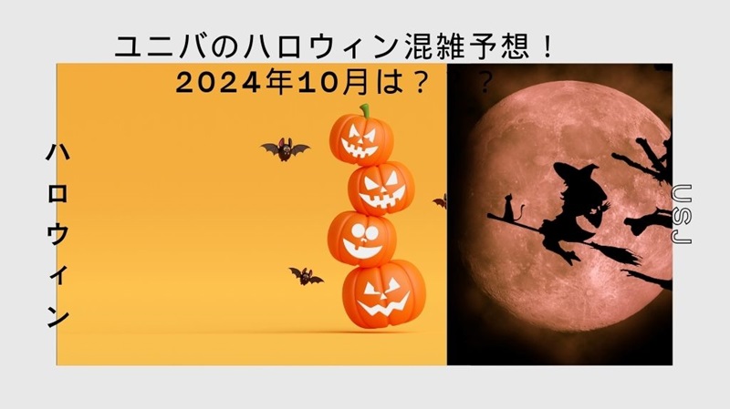 usj-halloween-konzatsu