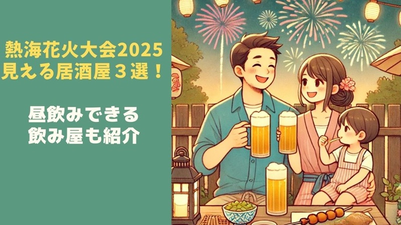 atami-hanabi-izakaya