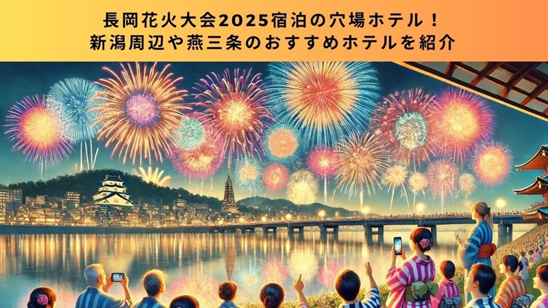 nagaoka-hanabi-hotel-anaba