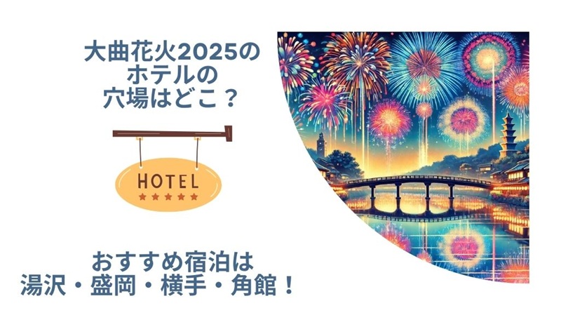 oomagari-hanabi-hotel-anaba2