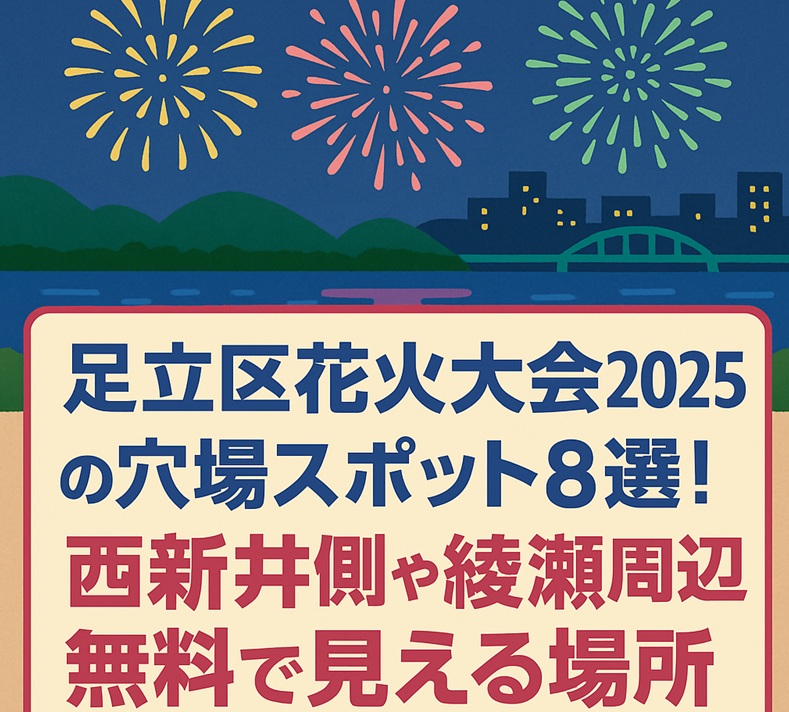 adachi-hanabi-anaba