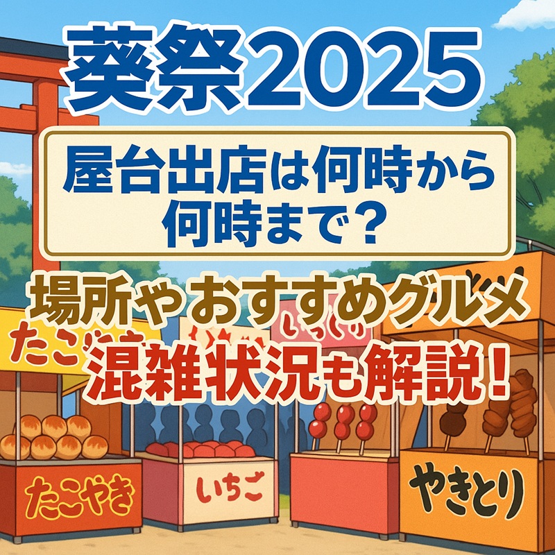 aoi-fes-yatai2