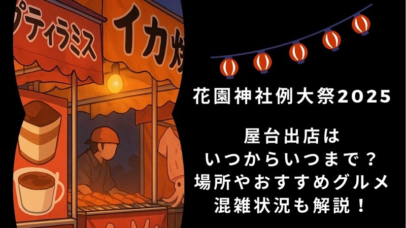 hanazono-yatai