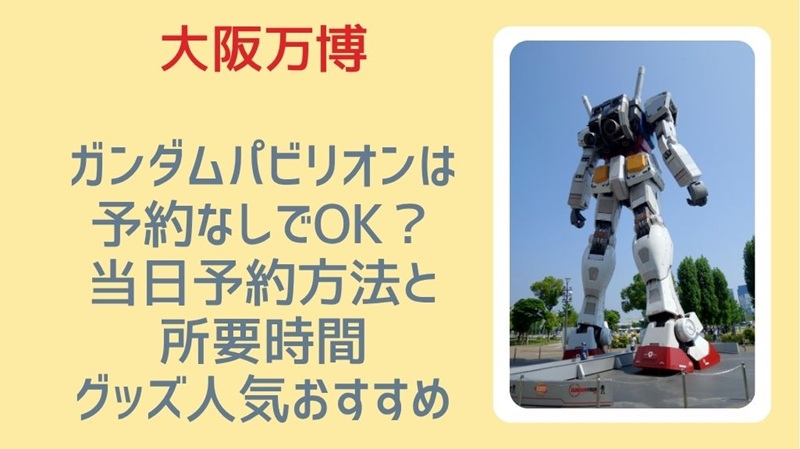 osakaexpo-gundam