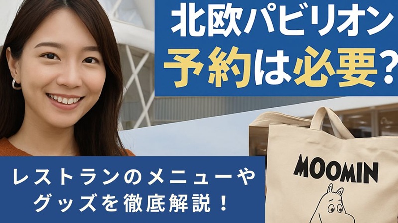 osakaexpo-hokuou-yoyaku