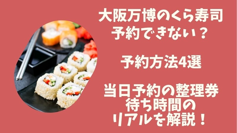 osakaexpo-kurazushi