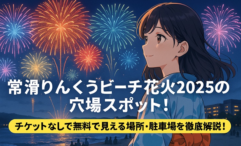 rinku-hanabi-anaba