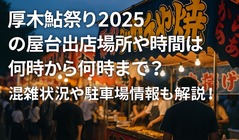 atsugi-fes-hanabi-yatai