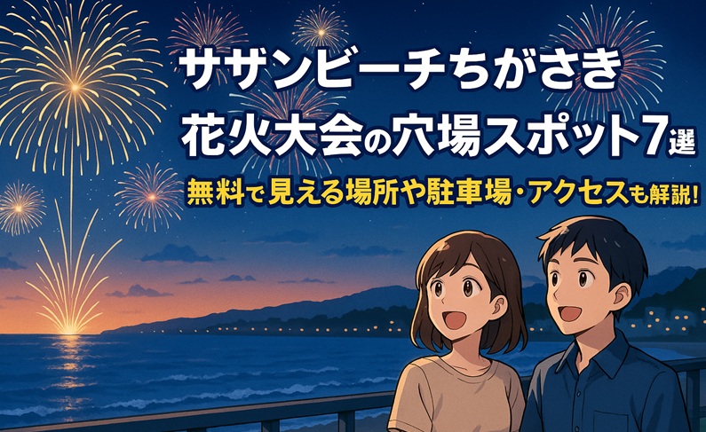 chigasaki-hanabi-anaba1