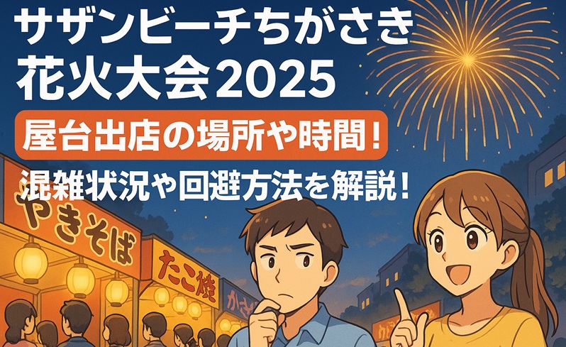 chigasaki-hanabi-yatai