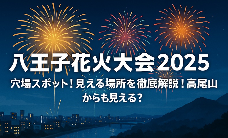 hachiouji-hanabi-anaba
