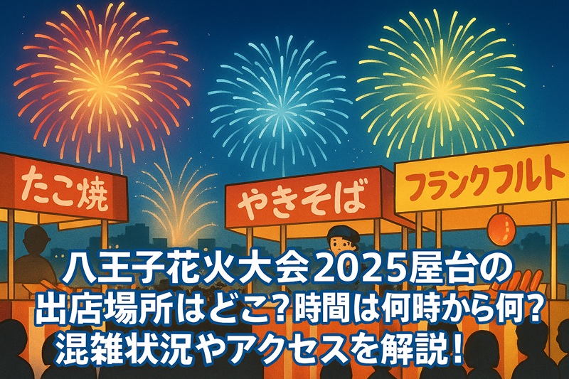 hachiouji-hanabi-yatai