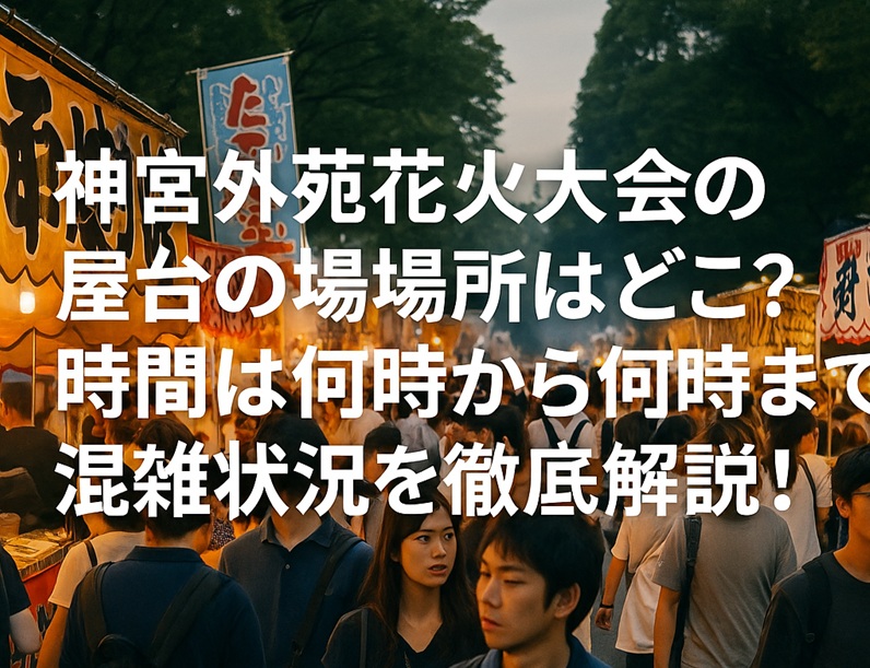 jingugaien-hanabi-yatai