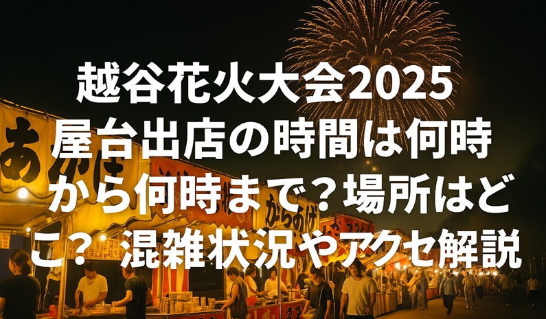 koshigaya-hanabi-yatai