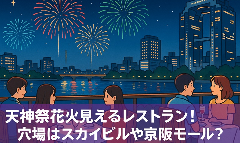 tenjin-hanabi-look-restaurant1