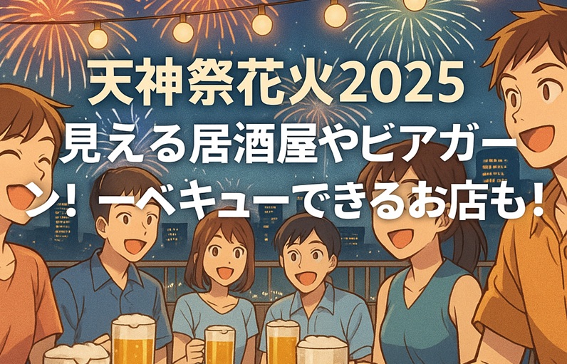 tenjinsai-hanabi-izakaya