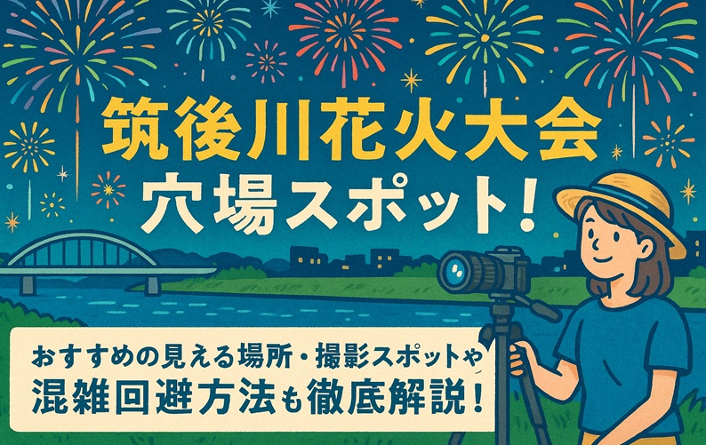 chikugo-hanabi-anaba