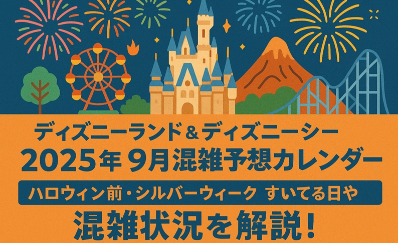 disney-konzatsu-september