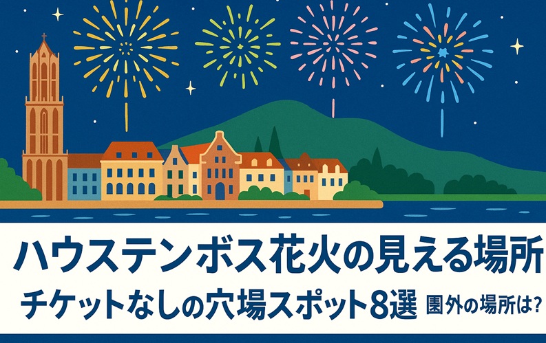 huistenbosch-hanabi-anaba1