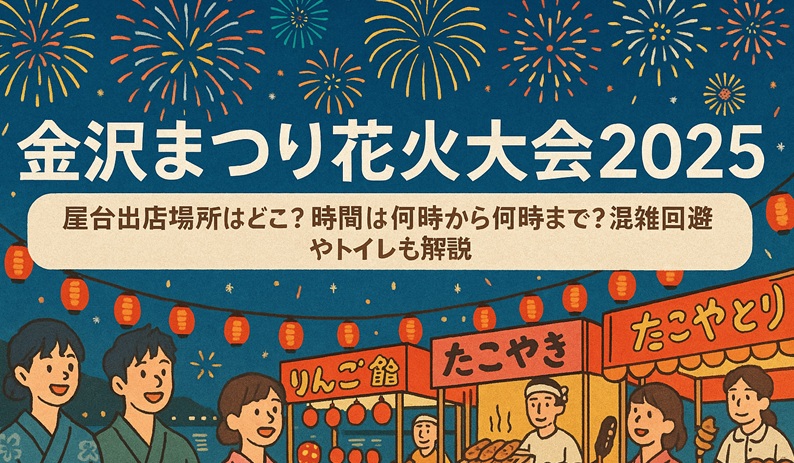 kanazawa-hanabi-yatai1
