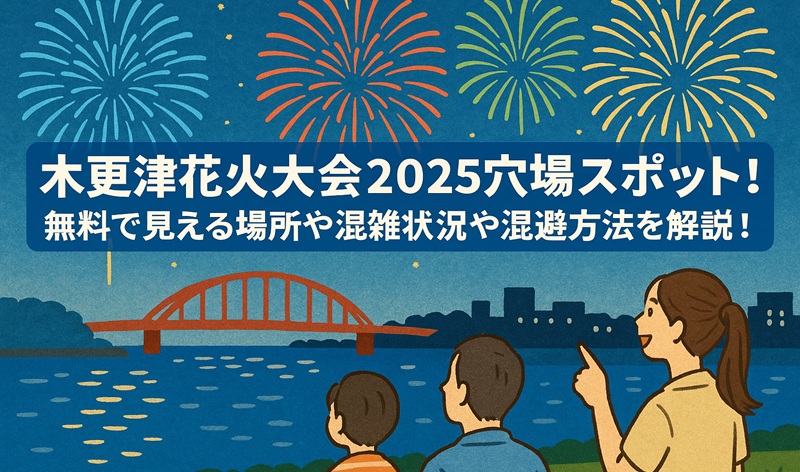 kisarazu-hanabi-anaba