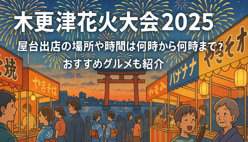 kisarazu-hanabi-yatai
