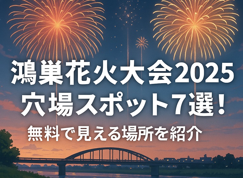 kounosu-hanabi-anaba3