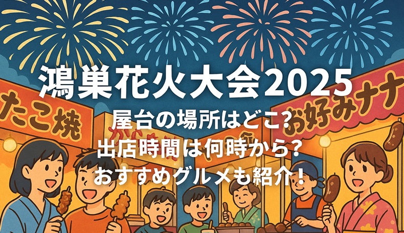 kounosu-hanabi-yatai4
