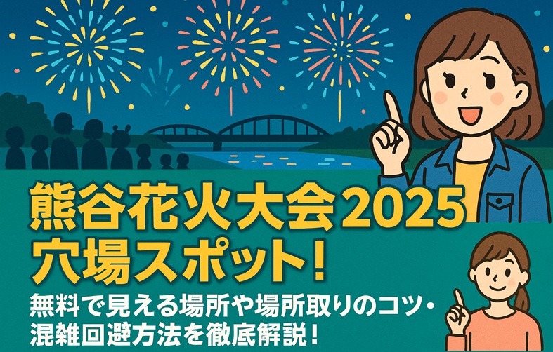 kumagaya-hanabi-anaba