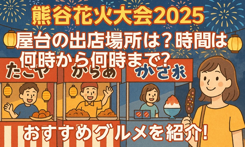 kumagaya-hanabi-yatai