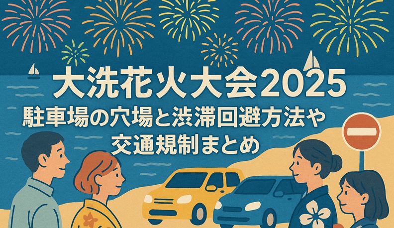 ooarai-hanabi-parking