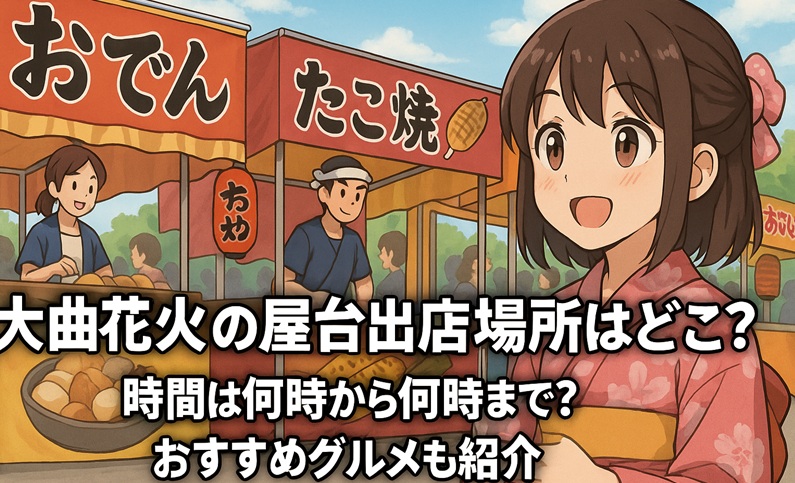 oomagari-hanabi-yatai1