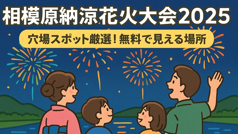 sagamihara-hanabi-anaba