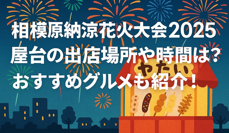sagamihara-hanabi-yatai