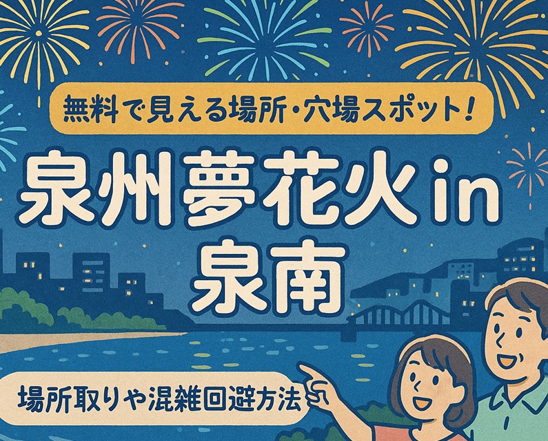senshu-hanabi-anaba