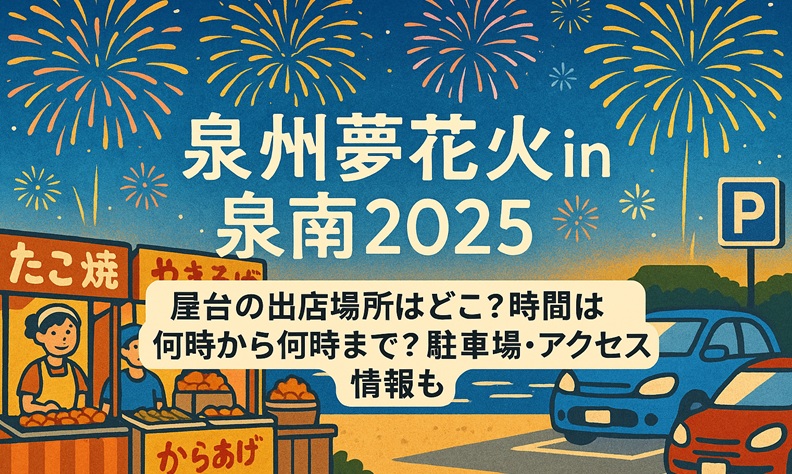 senshu-hanabi-yatai