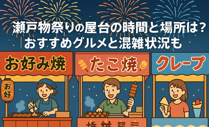 setomono-fes-yatai
