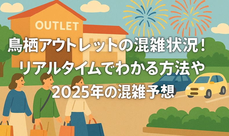 torisu-outlet-konzatsu