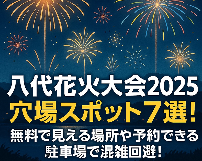 yatshushiro-hanabi-anaba