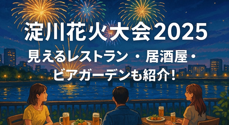 yodogawa-hanabi-restaurant1