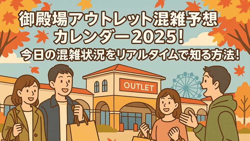 gotenba-outlet-konzatsu1