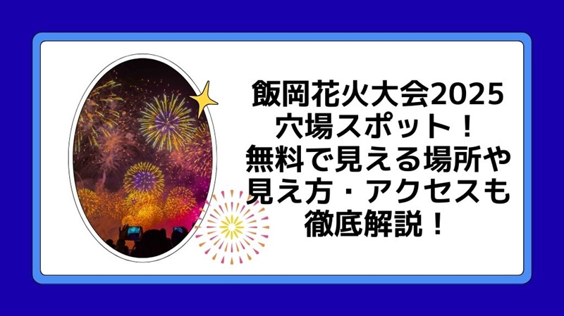 iioka-hanabi-anaba