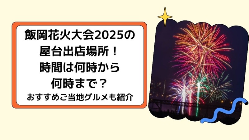iioka-hanabi-yatai