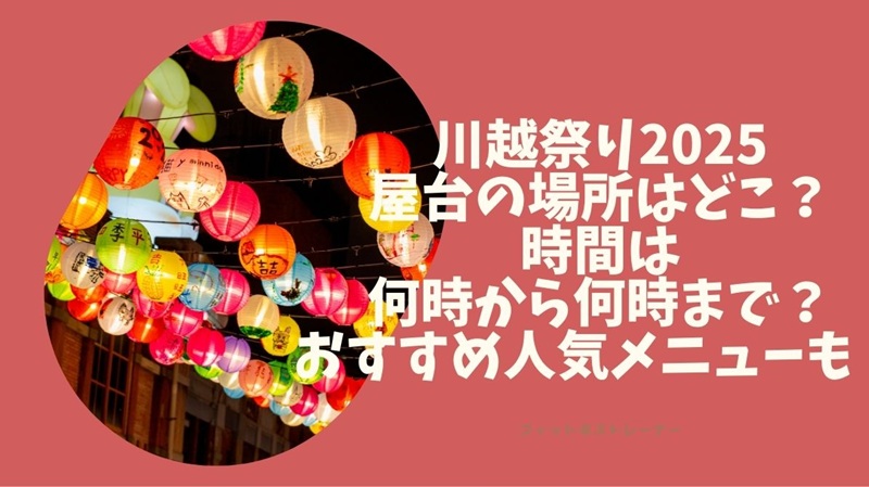 kawagoe-fes-yatai2