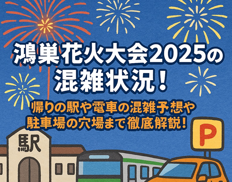 kounosu-hanabi-konzatsu