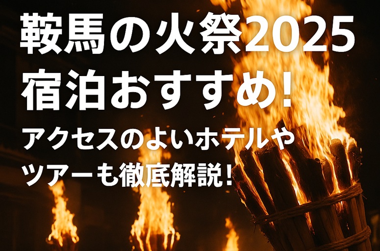 kurama-fire-fes-hotel