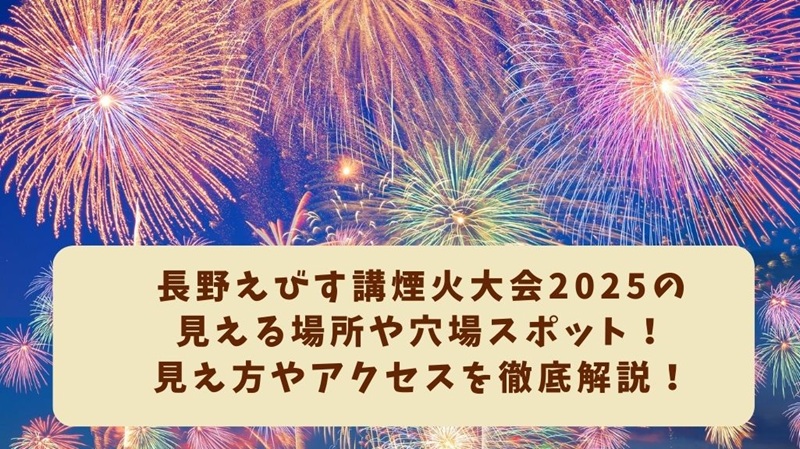 nagano-hanabi-anaba