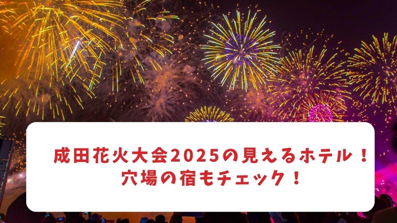 narita-hanabi-hotel1